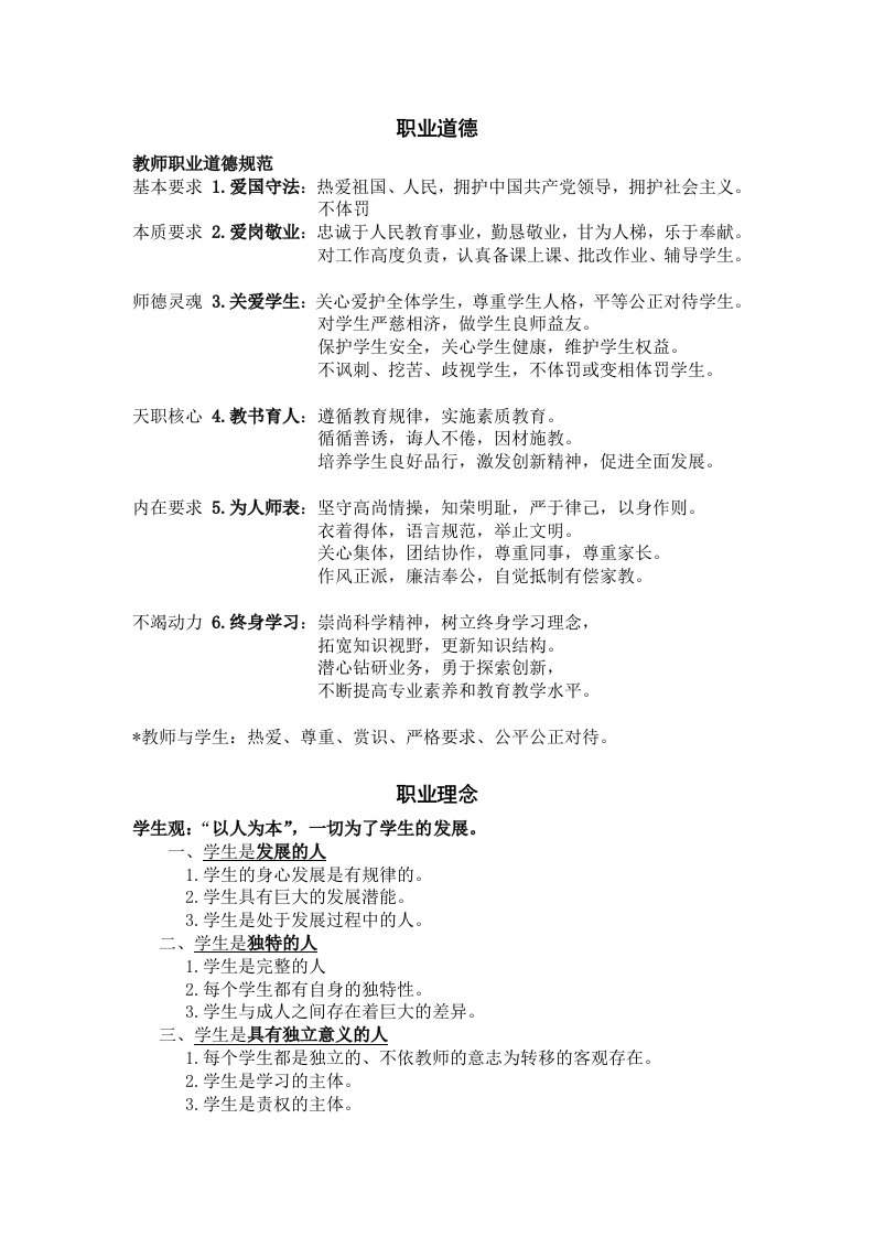 小学教师资格证综合素质必背