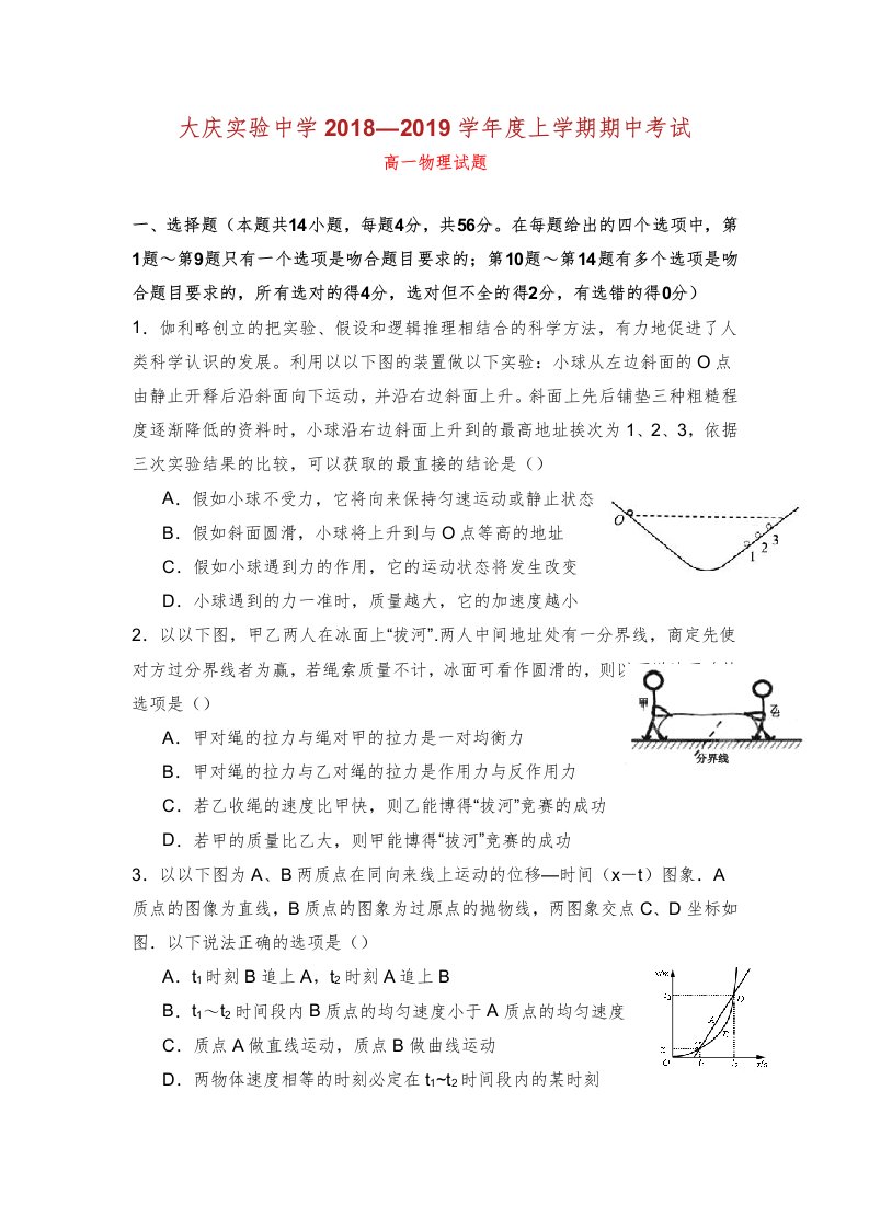 黑龙江省大庆实验中学学年高一物理上学期期中试题