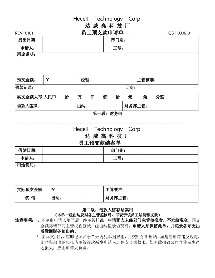 员工出差管制表单