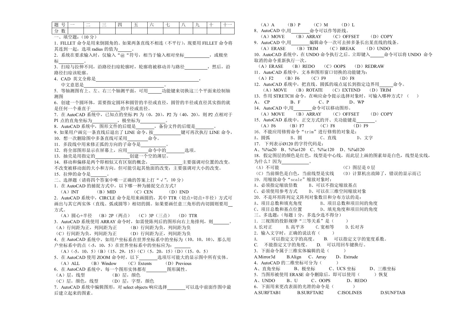 数控CAD期中考试试卷