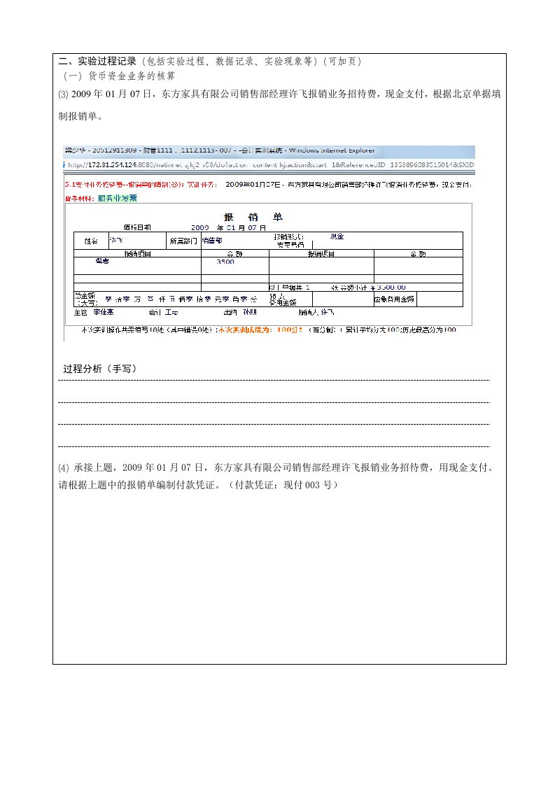 中级财务会计学生实验报告-10本