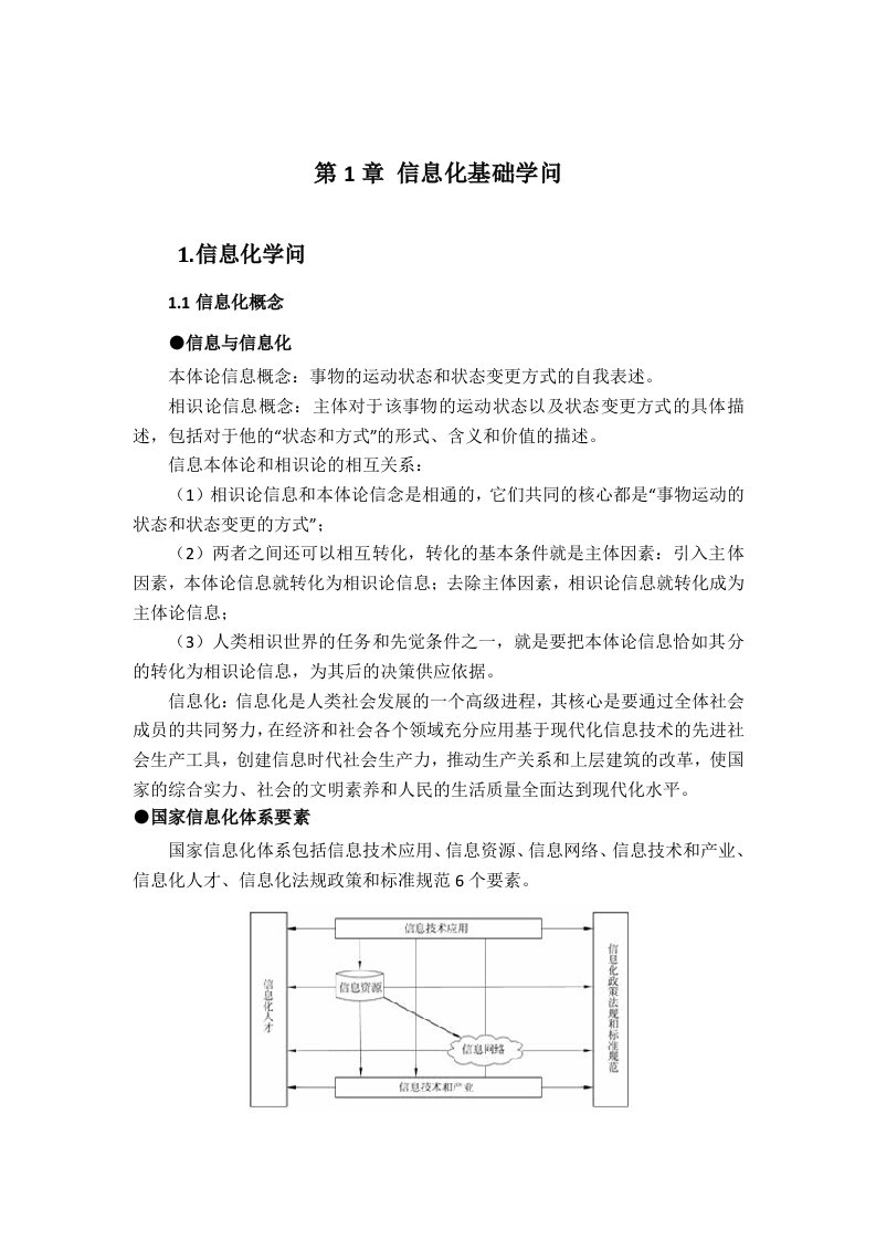 2023年下半年软考系统集成项目管理工程师考试大纲复习知识点(完整)