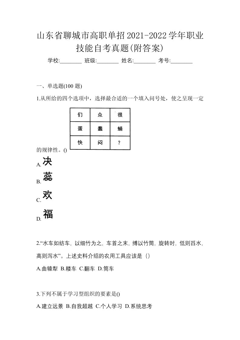 山东省聊城市高职单招2021-2022学年职业技能自考真题附答案