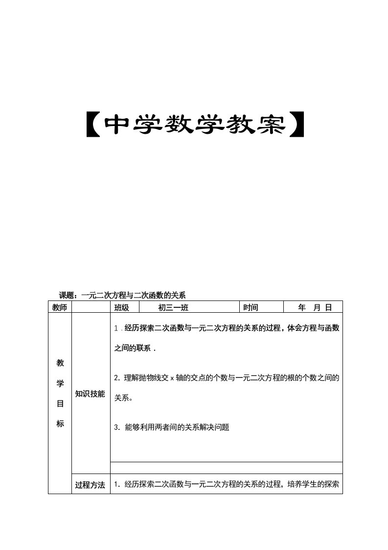 中学数学教案模版