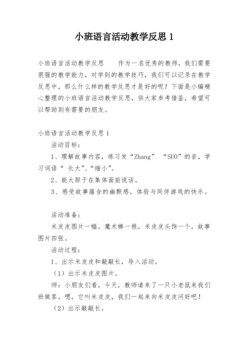 小班语言活动教学反思1_1