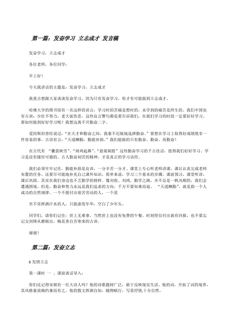 发奋学习立志成才发言稿[修改版]