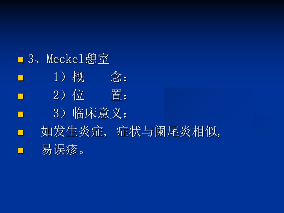 局部解剖教案第五节结肠下区复习过程