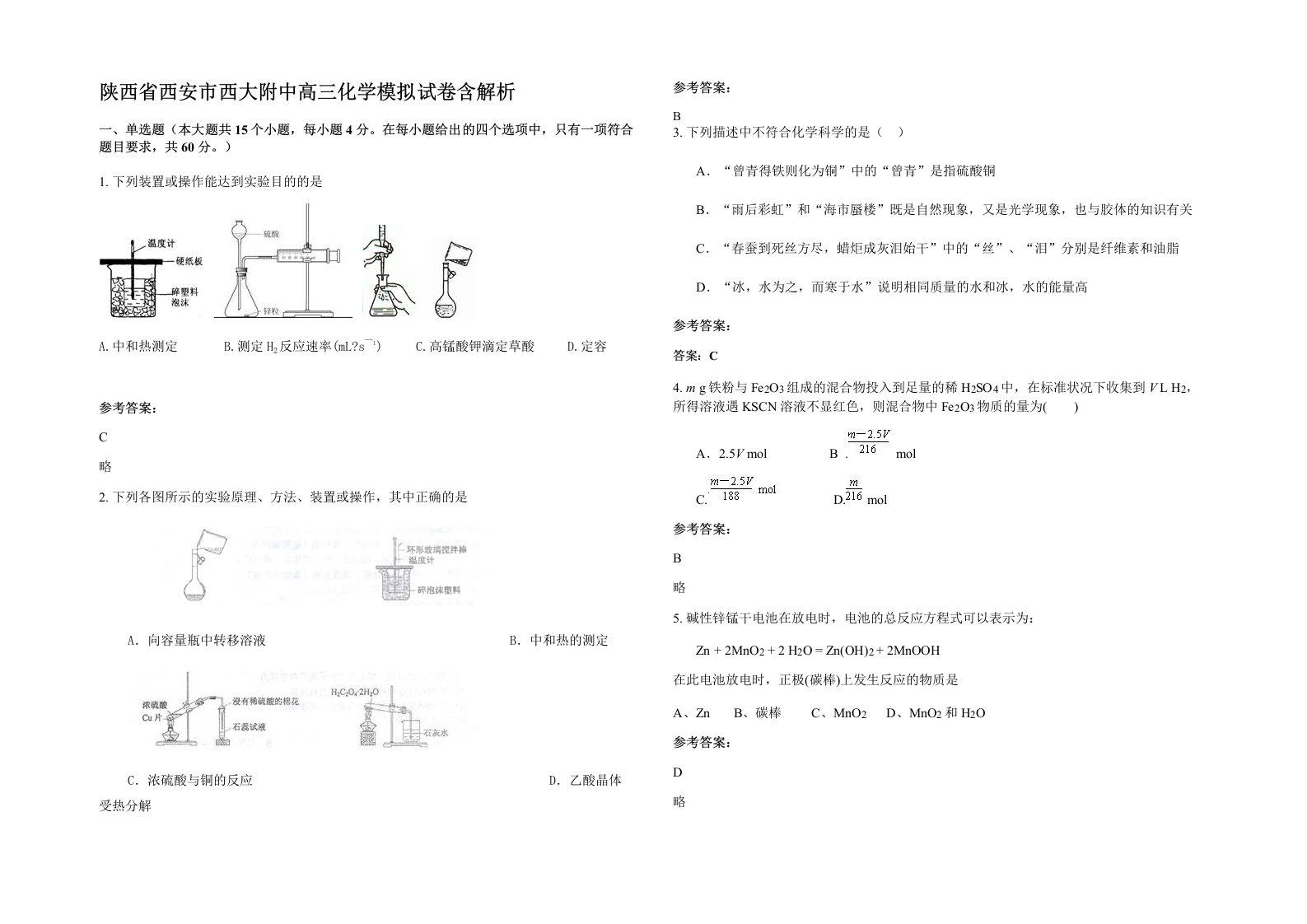 陕西省西安市西大附中高三化学模拟试卷含解析