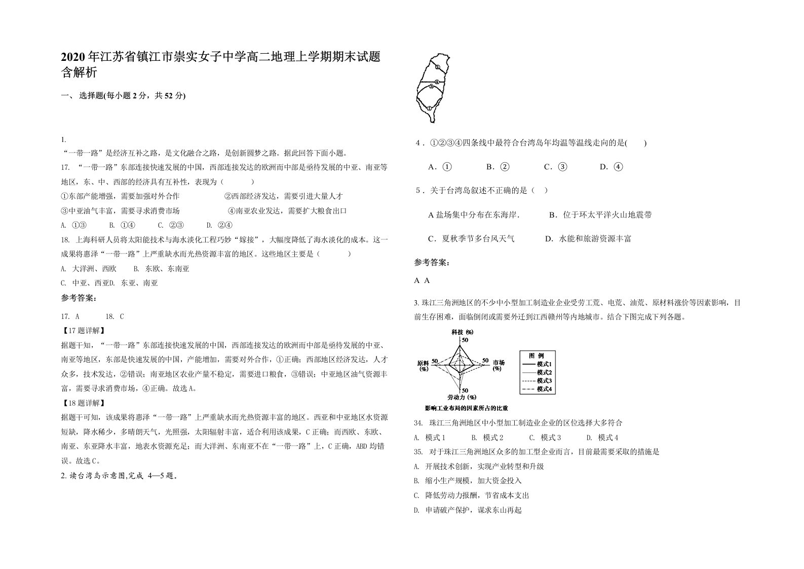 2020年江苏省镇江市崇实女子中学高二地理上学期期末试题含解析