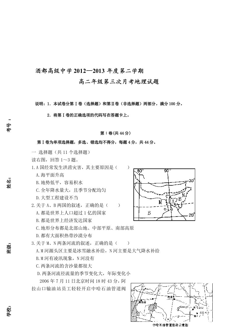 高二区域地理