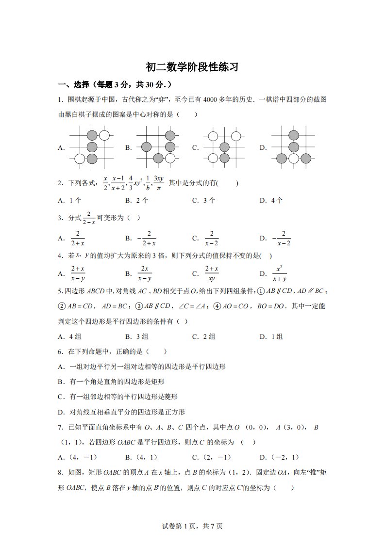 江苏省无锡市锡山区2023-2024学年八年级下学期3月月考数学试题【答案】