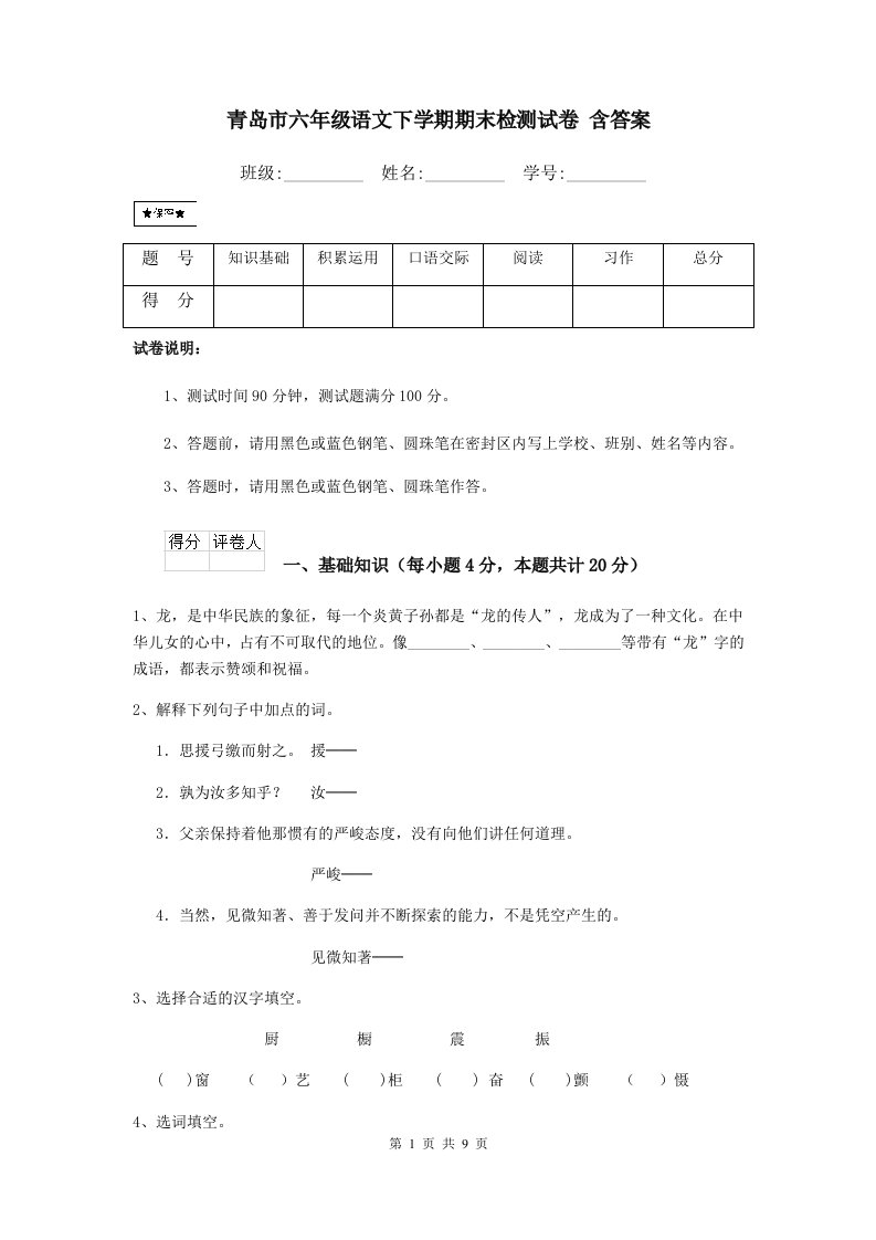 青岛市六年级语文下学期期末检测试卷