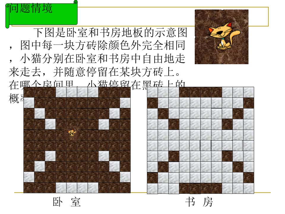 高二文科几何概型教案