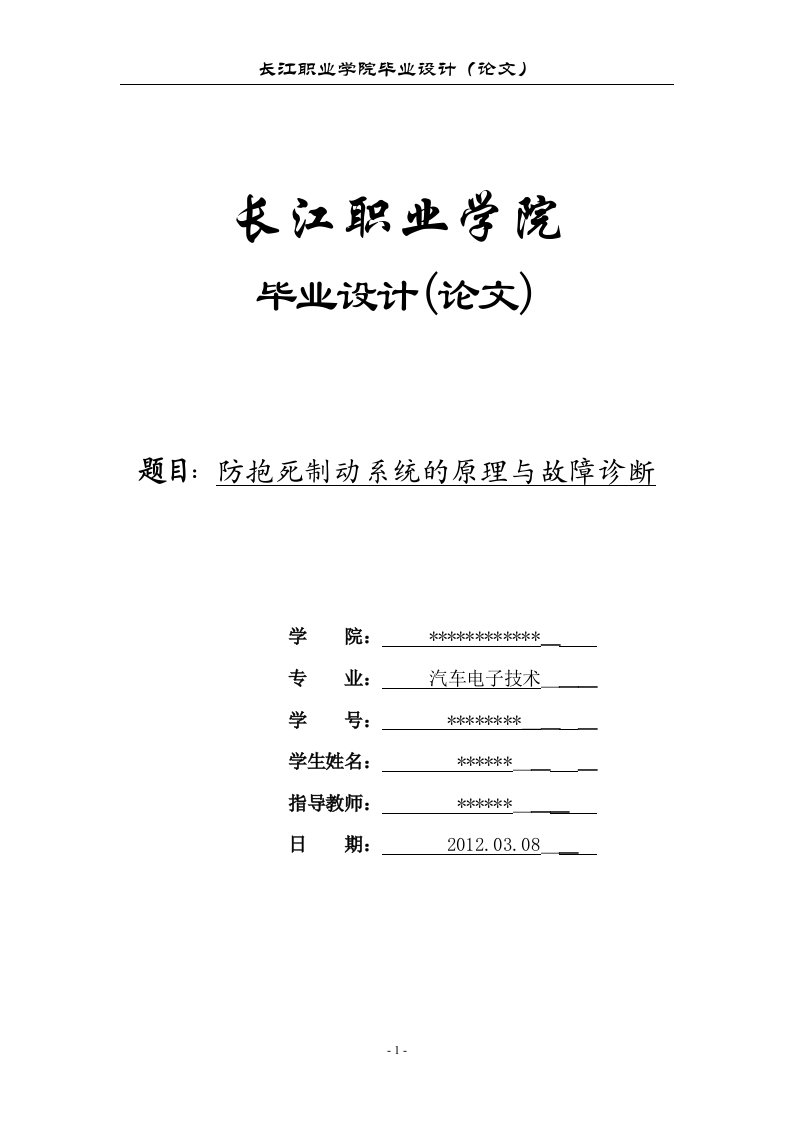 汽车ABS制动防抱死系统毕业论文