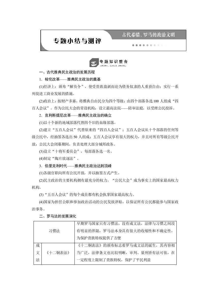 2019历史同步新增分方案人民版必修一讲义：专题六