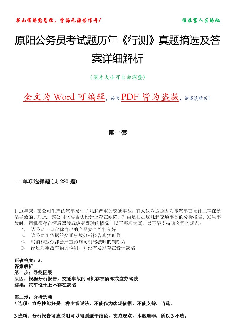 原阳公务员考试题历年《行测》真题摘选及答案详细解析版