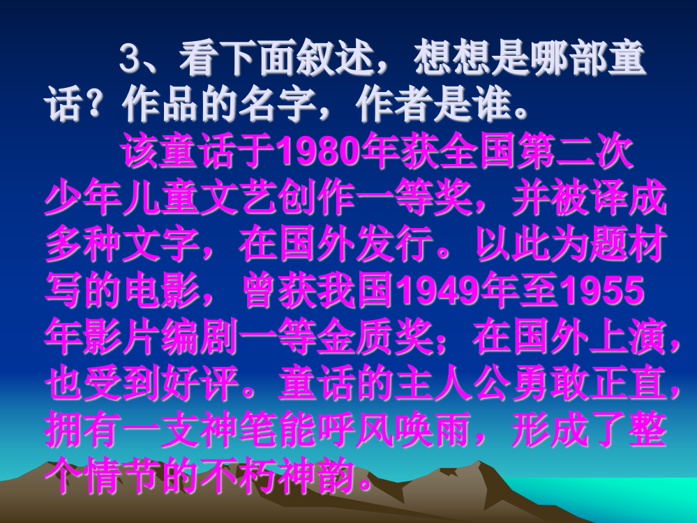 人教版四年级语文上册语文园地三口语交际与习作