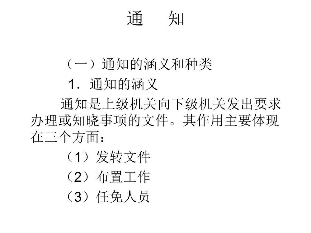 经济应用文习作(通知,报告)