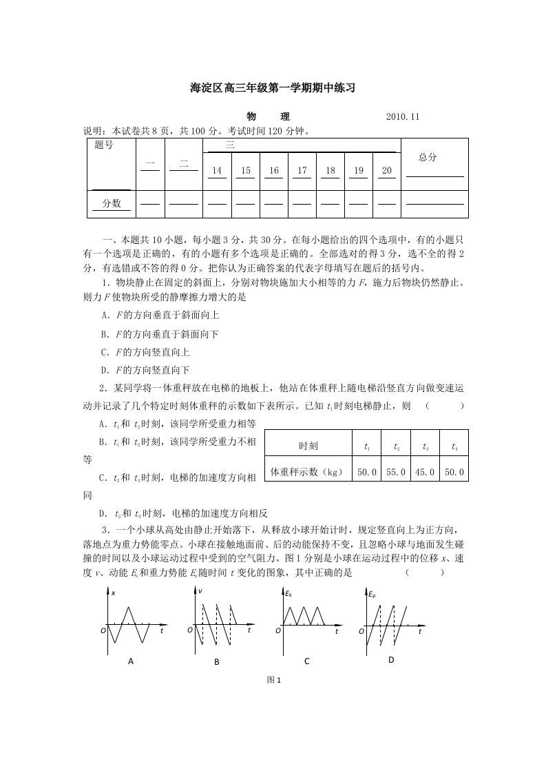 海淀区2011届高三(上)期中考试物理试题