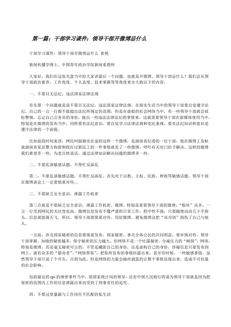 干部学习课件：领导干部开微博忌什么[修改版]