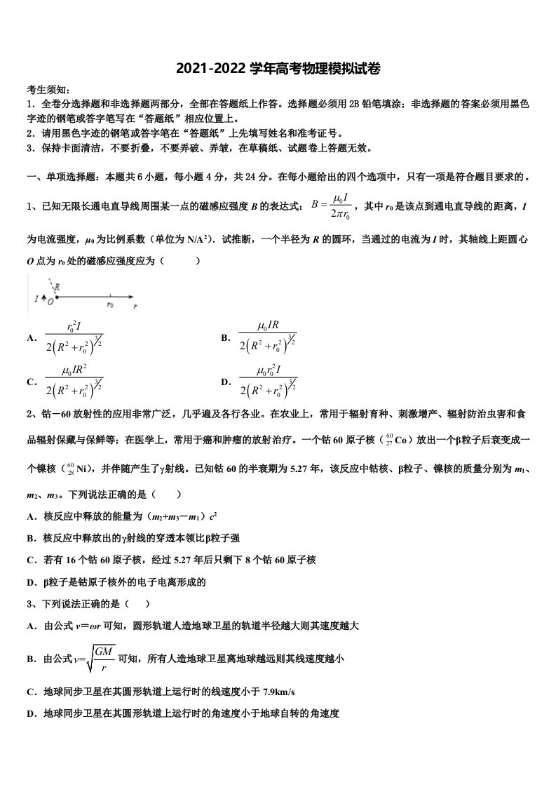 2022年吉林梅河口市第五中学高三第六次模拟考试物理试卷含解析