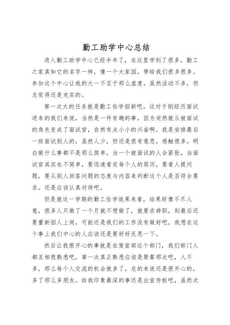 2022勤工助学中心总结