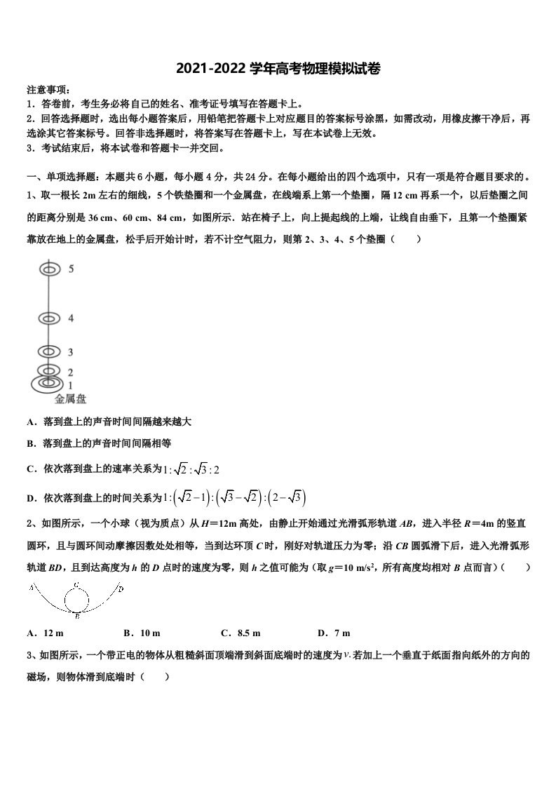 2021-2022学年江苏省常州市常州高级中学高三第二次调研物理试卷含解析