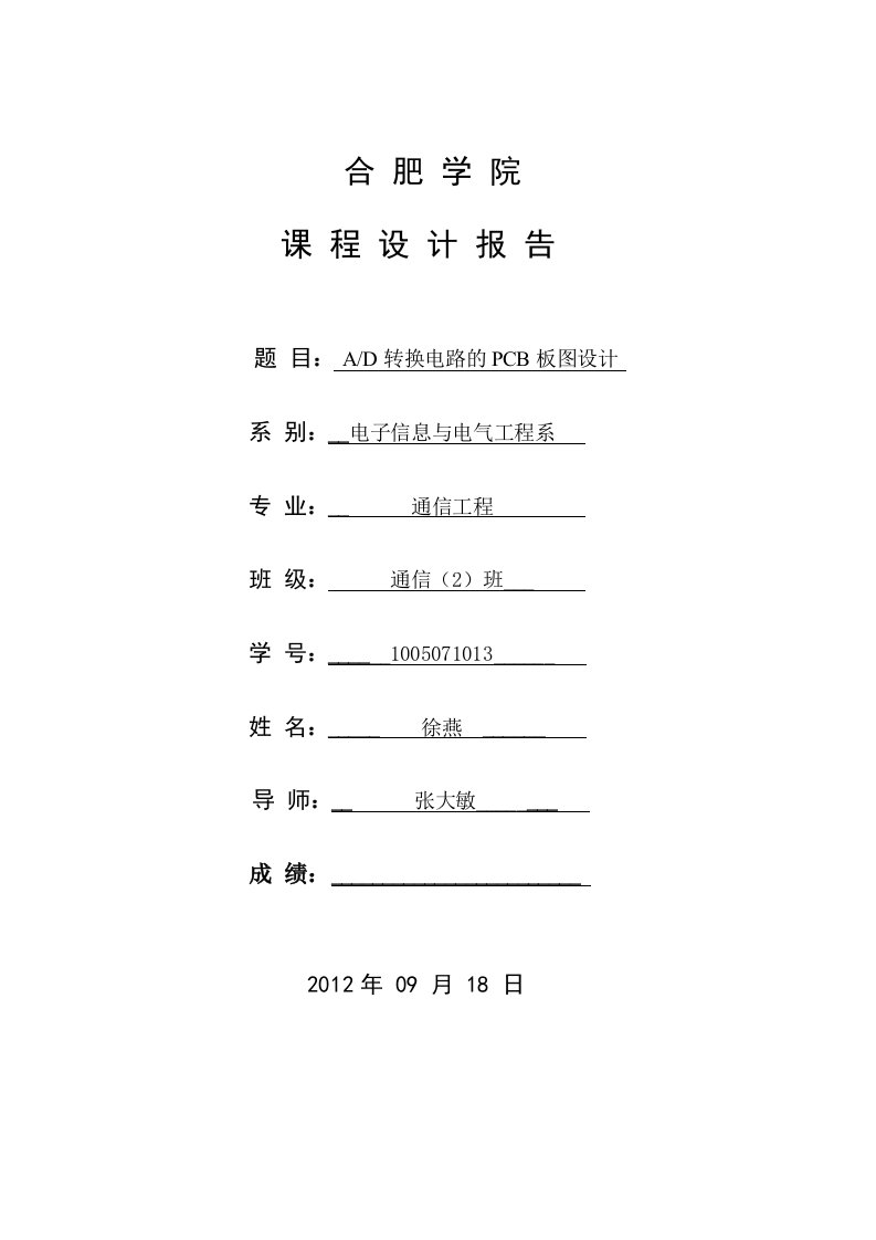 AD转换电路的PCB板图设计