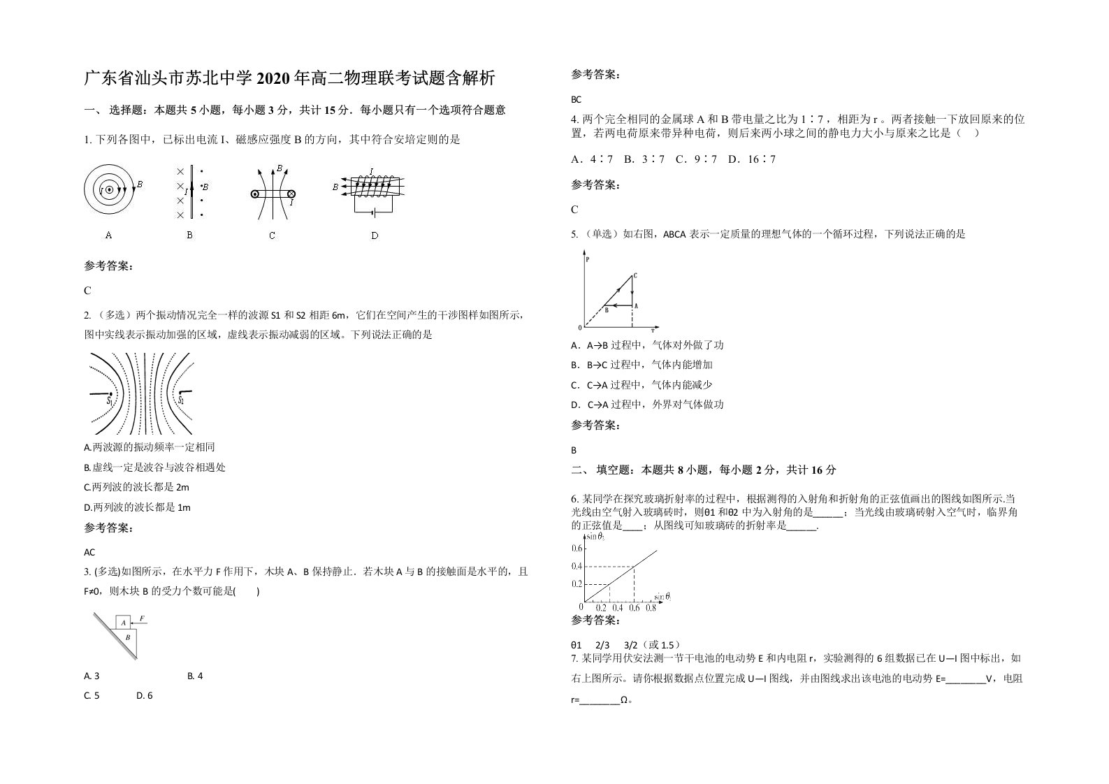 广东省汕头市苏北中学2020年高二物理联考试题含解析