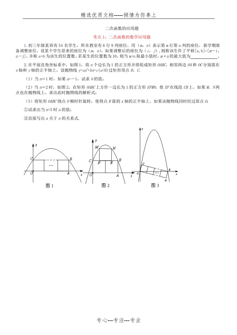 初三数学总复习资料二次函数的应用题原题(共16页)