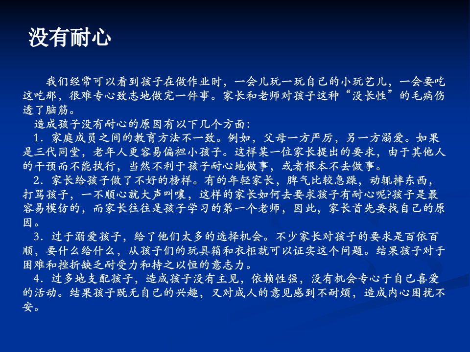 教师心理健康及幼儿常见心理问题的矫正教案