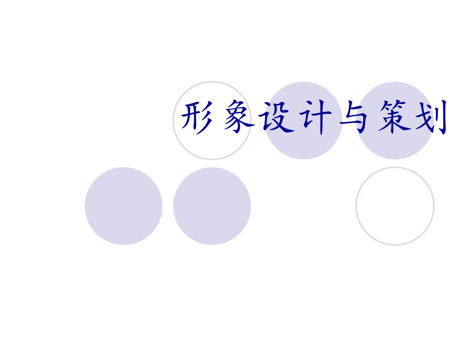 企业形象策划(ppt