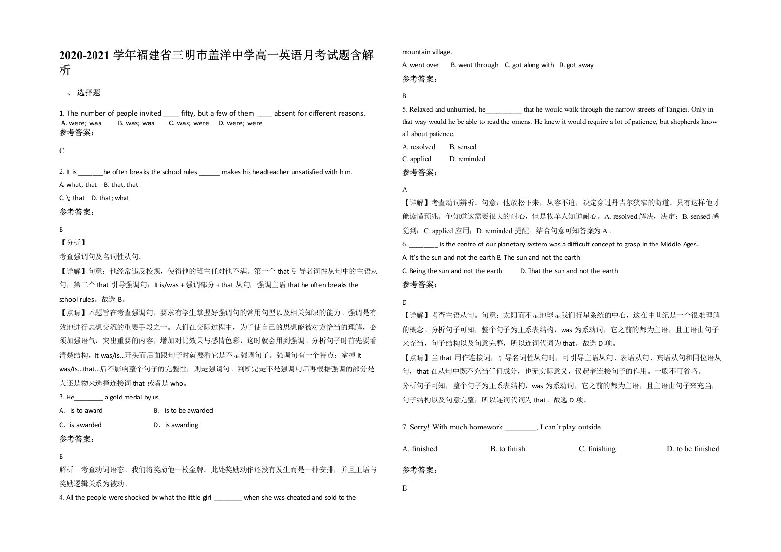 2020-2021学年福建省三明市盖洋中学高一英语月考试题含解析