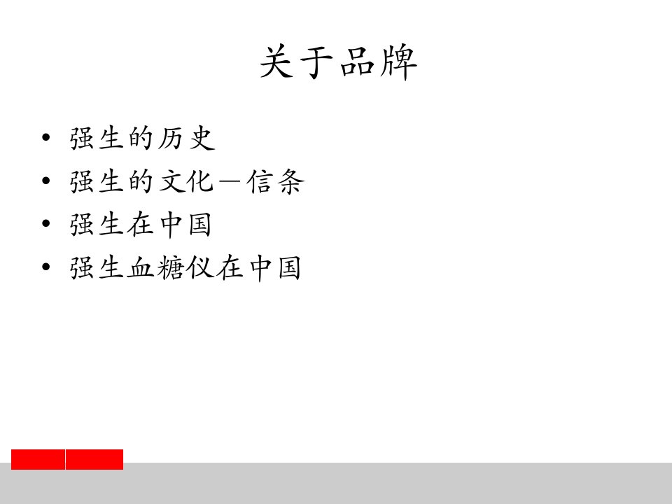 最新整理7强生公司和强生血糖仪