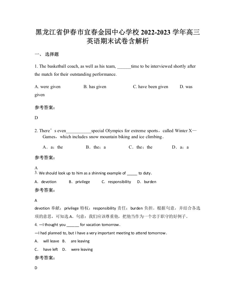 黑龙江省伊春市宜春金园中心学校2022-2023学年高三英语期末试卷含解析