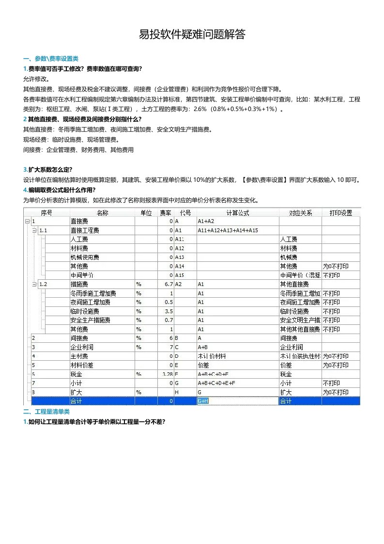 贵州易投软件问题处理汇总