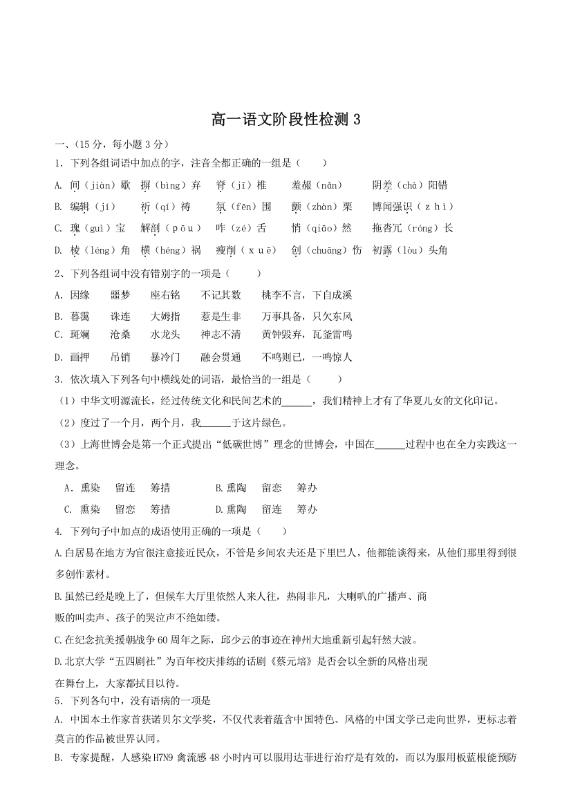 《首发》山东省德州市某中学2013-2014学年高一1月月考