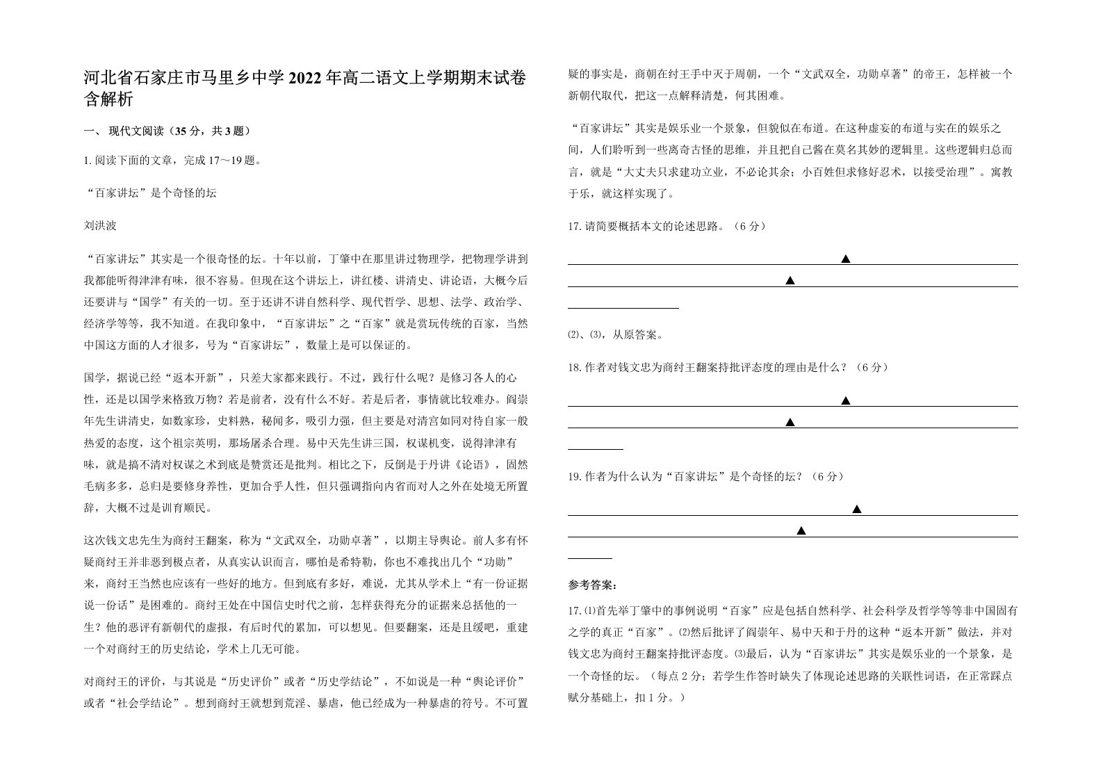 河北省石家庄市马里乡中学2022年高二语文上学期期末试卷含解析