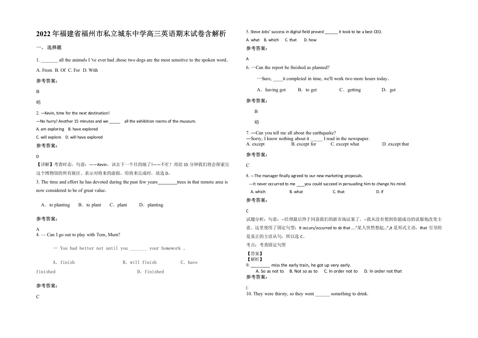 2022年福建省福州市私立城东中学高三英语期末试卷含解析