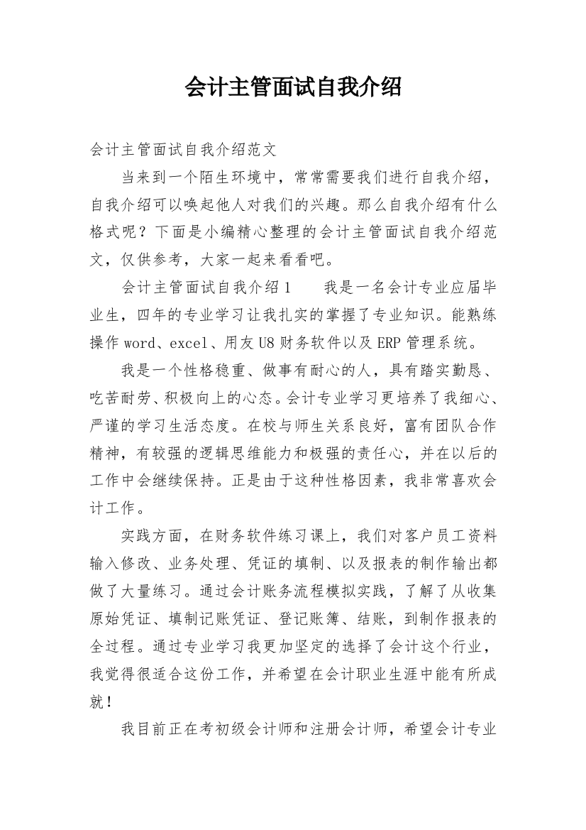 会计主管面试自我介绍_2