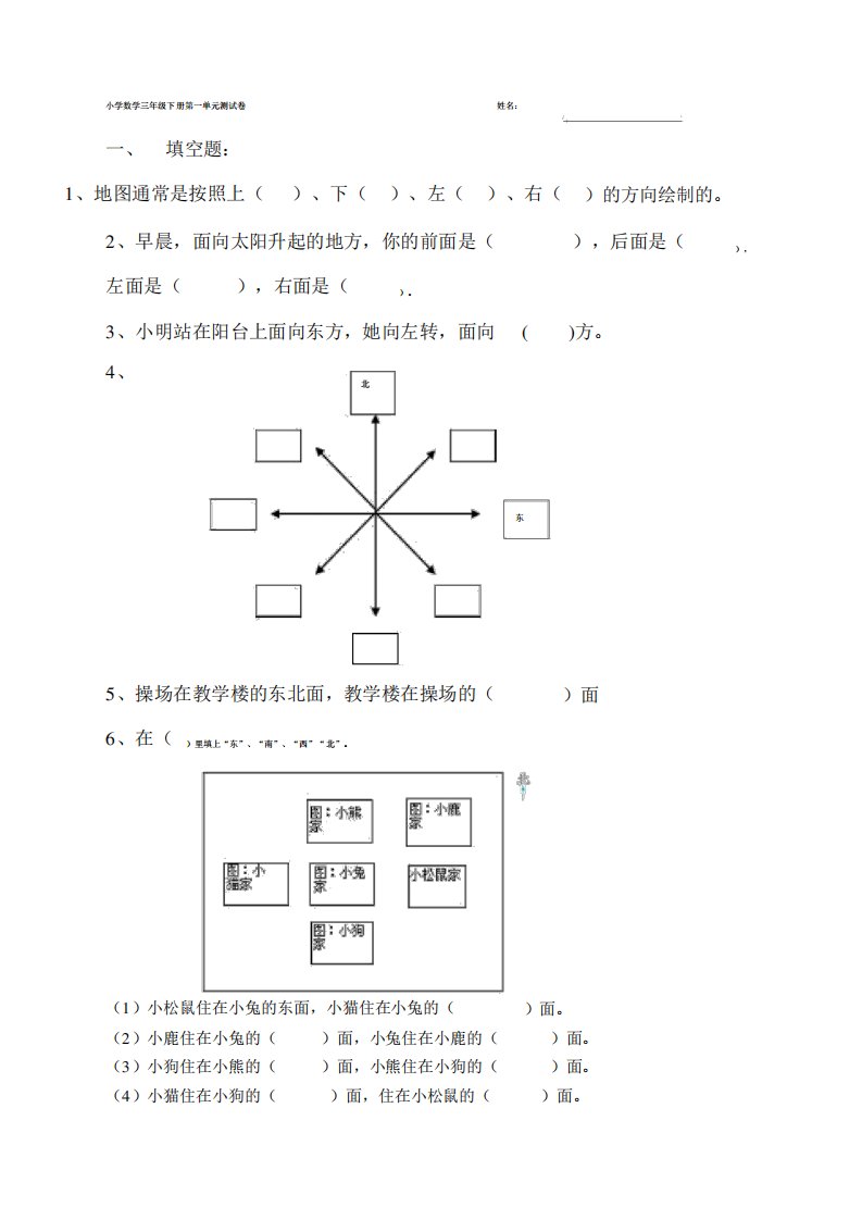 人教版小学三年级数学下册单元测试卷全册