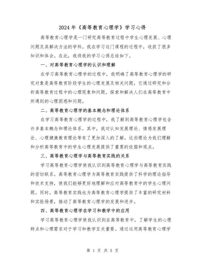 2024年《高等教育心理学》学习心得（2篇）