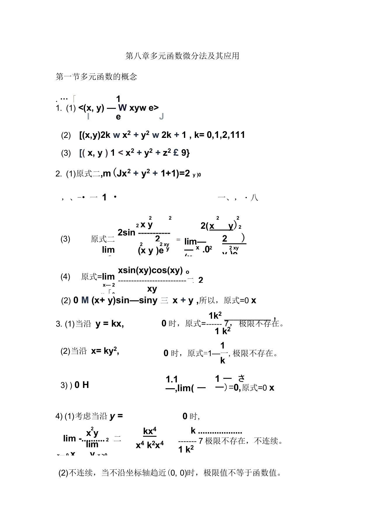 高数第八章答案