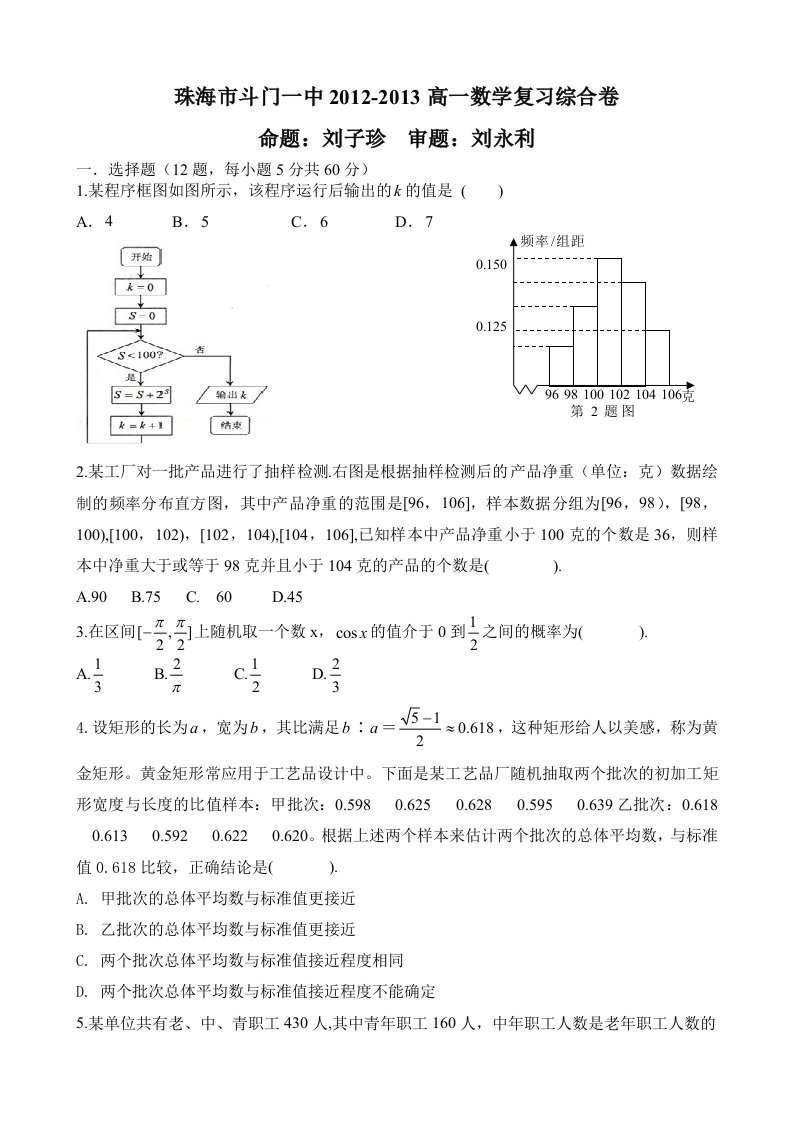 珠海市斗门一中2012-2013高一数学复习卷