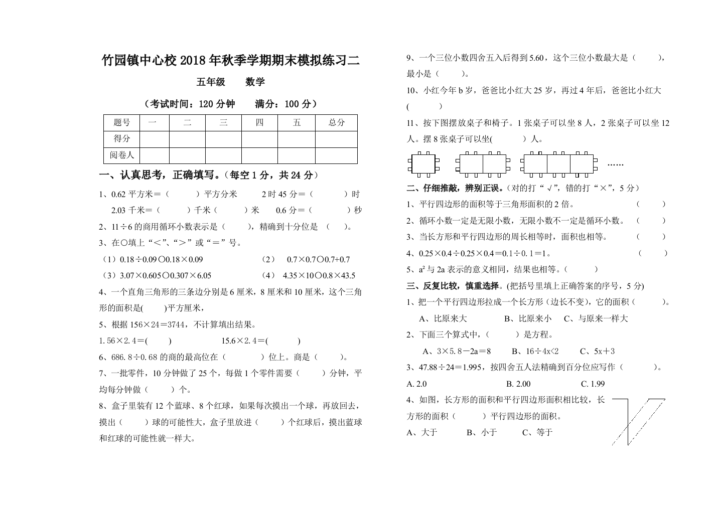 胡静五年级数学模拟卷