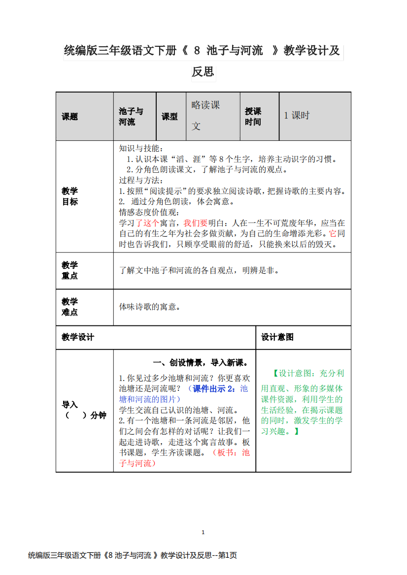 统编版三年级语文下册《8