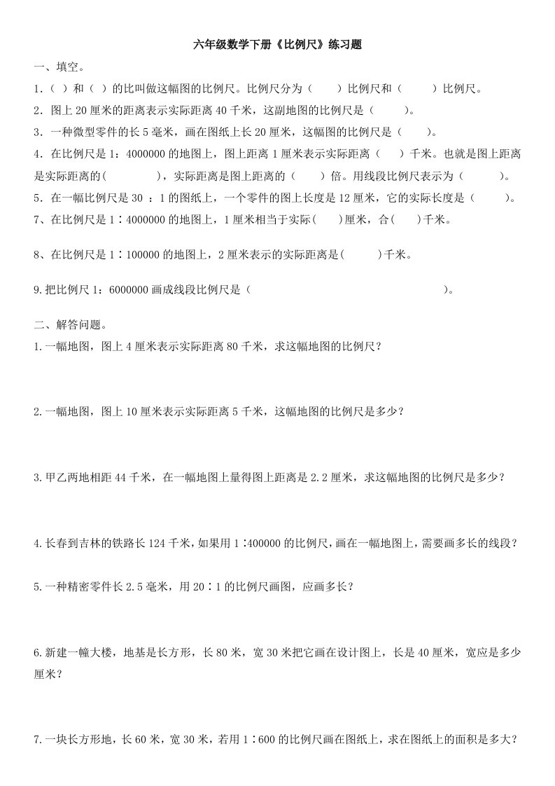 六年级数学下册比例尺练习题