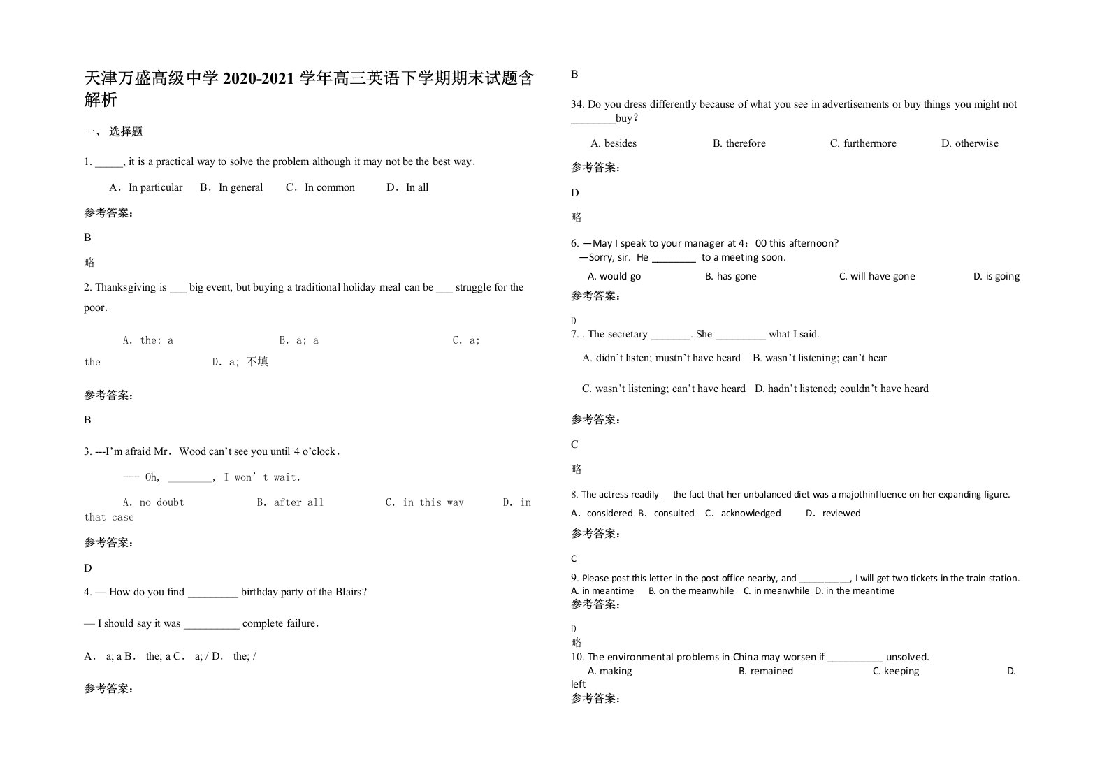 天津万盛高级中学2020-2021学年高三英语下学期期末试题含解析