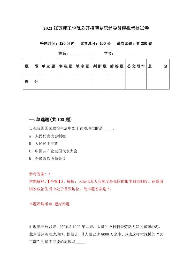 2022江苏理工学院公开招聘专职辅导员模拟考核试卷4