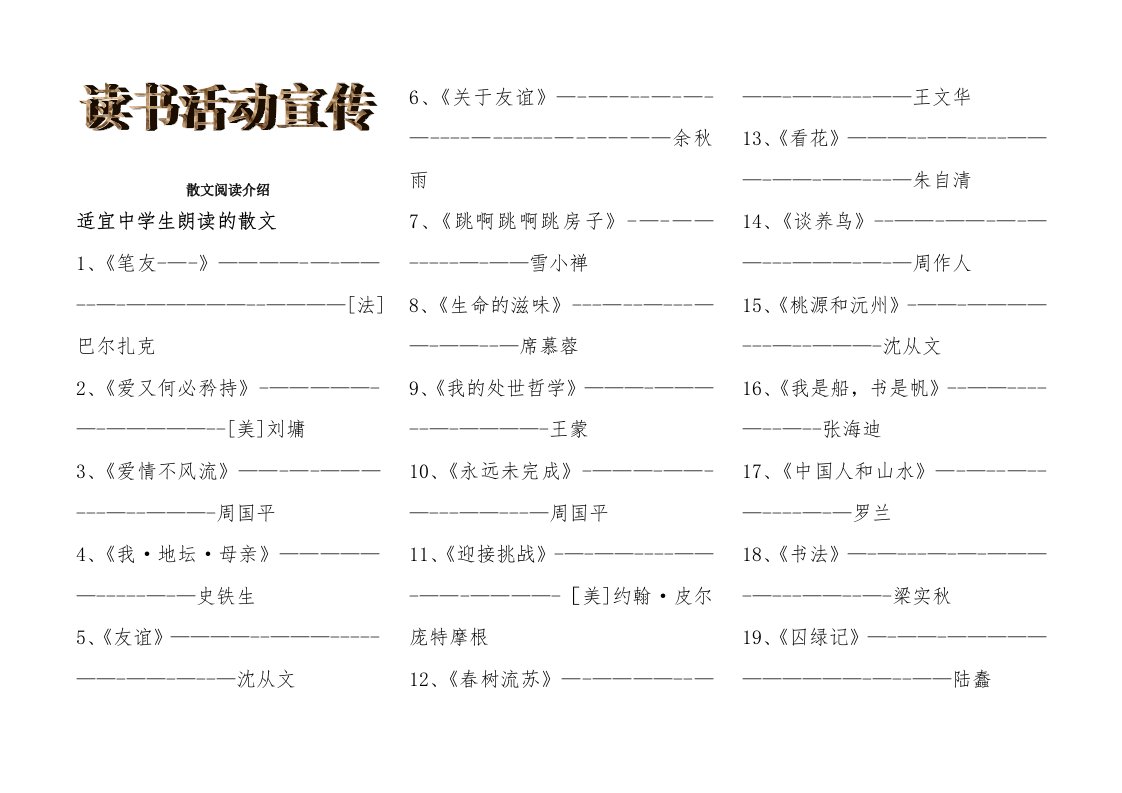 适合中学生读的散文